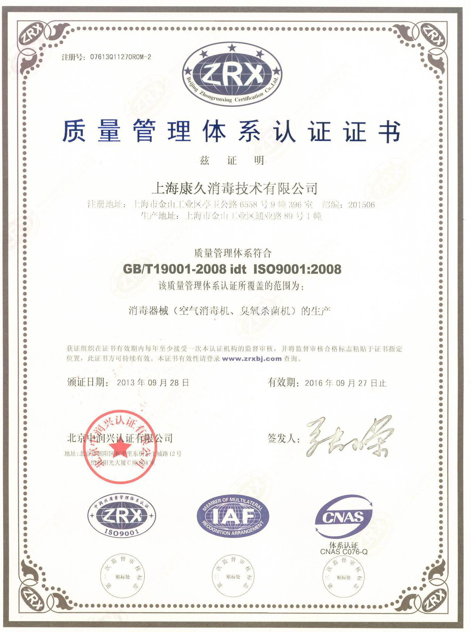 “葫芦岛质量认证中文康久